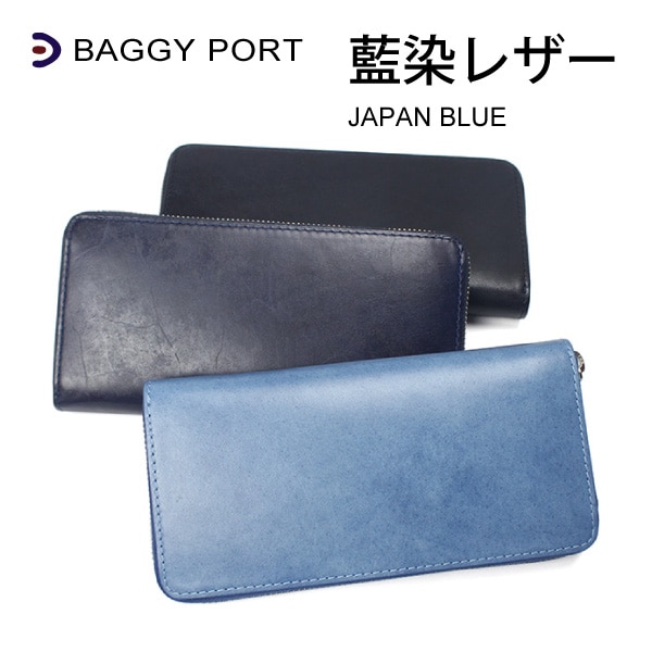 BAGGY PORT バキーポート 長財布 本革 牛革 藍染めレザー ラウンドファスナー レディース メンズ ZYS097