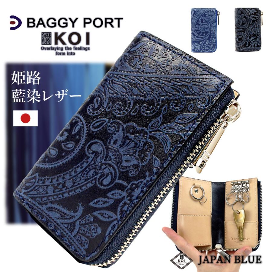 BAGGY PORT バギーポート キーケース 鍵入れ スマートキー 本革 牛革 レザー 日本製 姫路レザー 藍染レザー メンズ ブルー ペイズリー柄 ブランド zys193