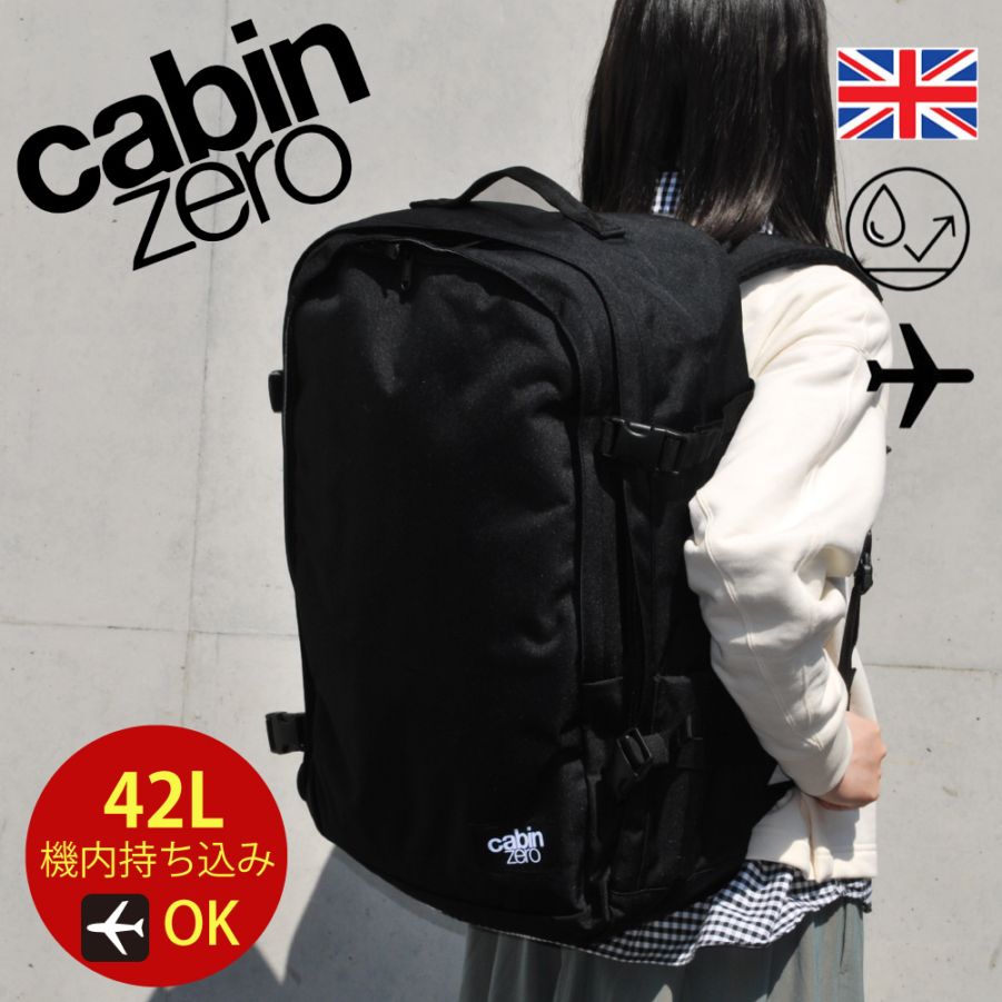 CABINZERO キャビンゼロ CLASSIC PRO 42L CZ-271 リュック リュックサック バックパック ブランド メンズ PC 出張 大容量