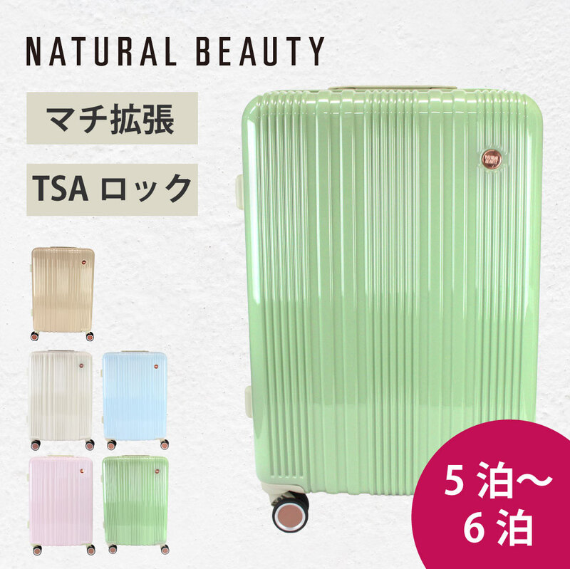 スーツケース 3泊 4泊 5泊 6泊 キャリーケース 拡張 l 軽量 NATURAL BEAUTY ナチュラルビューティー 可愛いスーツケース 女性 tsaロック 60l 71201