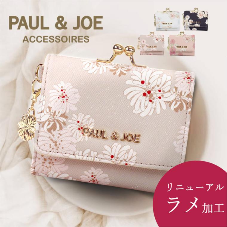 ポールアンドジョー 財布 三つ折り 花柄 レディース三つ折財布 がま口 ブランド 使いやすい 小銭入れ クリザンテーム リニューアル版 pja-w972