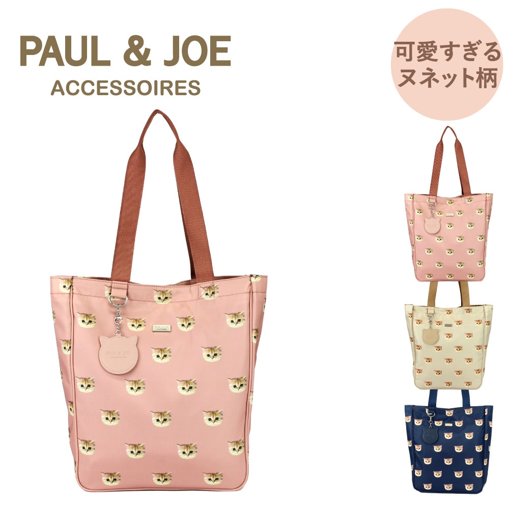 PAUL & JOE ACCESSOIRES ポール&ジョー アクセソワ トートバッグ