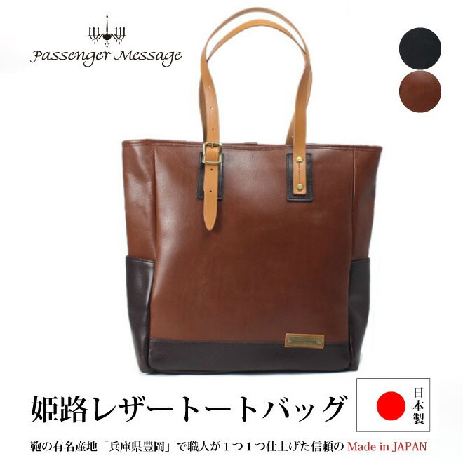 Passenger Message パッセンジャーメッセージ トートバッグ メンズ 牛革 本革 姫路レザー 日本製 A4 Attachment3 アタッチメント3 926-pm-6yk101