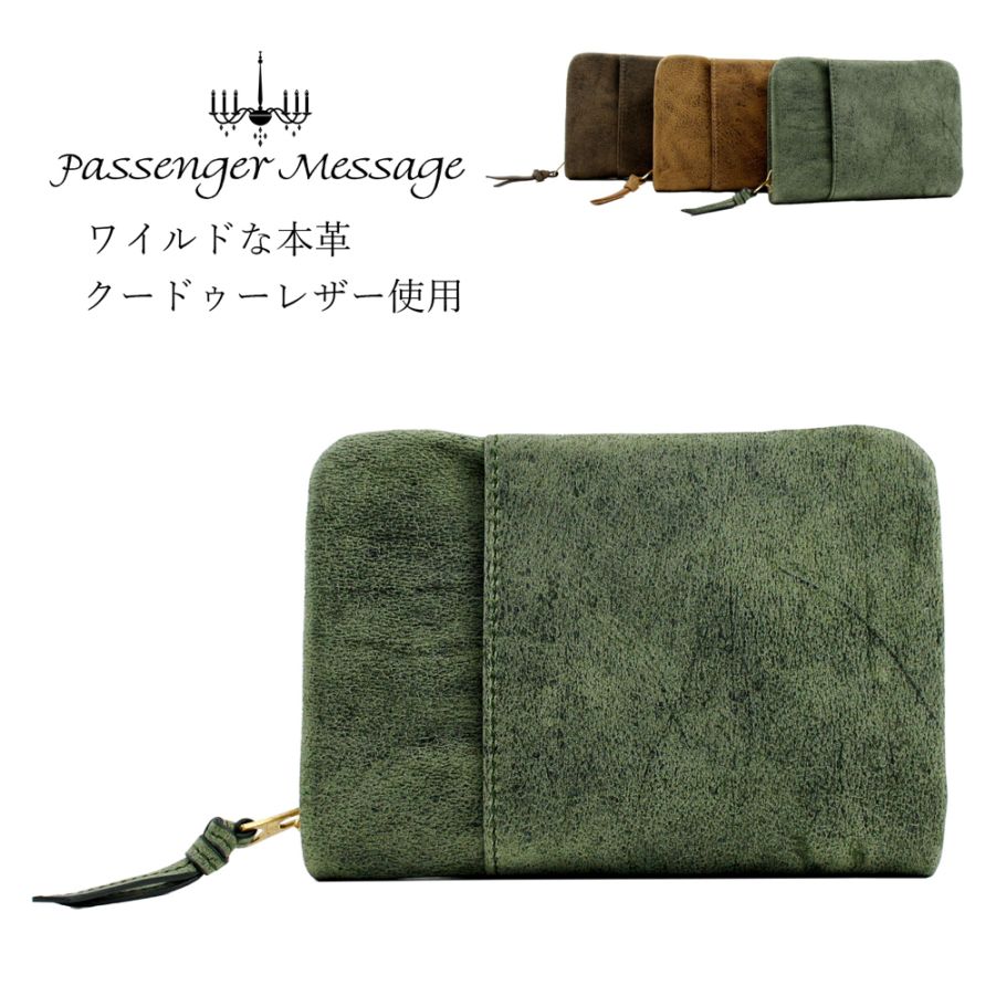 Passenger Message パッセンジャーメッセージ 折り財布 財布 本革 革 ラウンドハーフ財布 BOX型小銭入れ ブランド メンズ クーズー