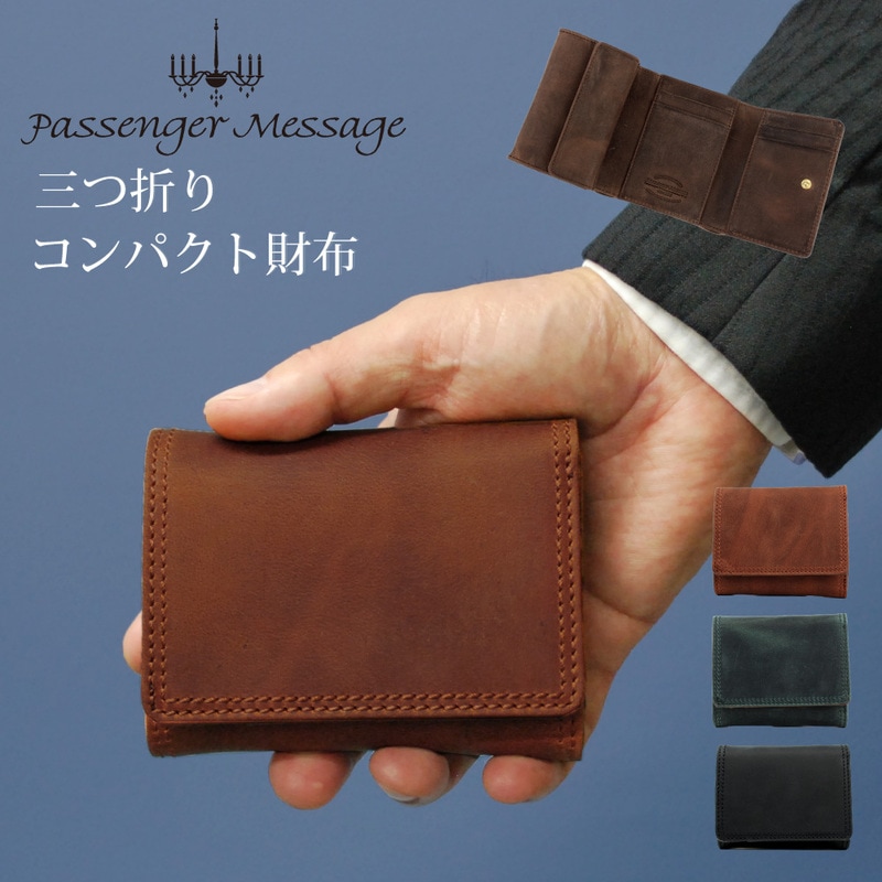 Passenger Message パッセンジャーメッセージ 財布 折り財布 三つ折り財布 メンズ ブランド 本革 レザー 牛革 ニュークラシック 952-pm-3bg205