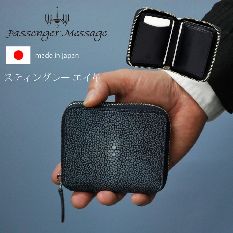 Passenger Message パッセンジャーメッセージ エイ革財布 二つ折り ブランド メンズ スティングレー 姫路レザー 牛革 日本製 AZUL アズール 959-pm-4kf104