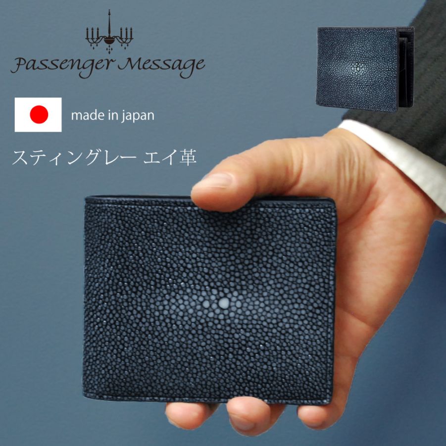 Passenger Message パッセンジャーメッセージ エイ革財布 二つ折り ブランド メンズ スティングレー 姫路レザー 牛革 日本製 AZUL アズール 959-pm-4kf103
