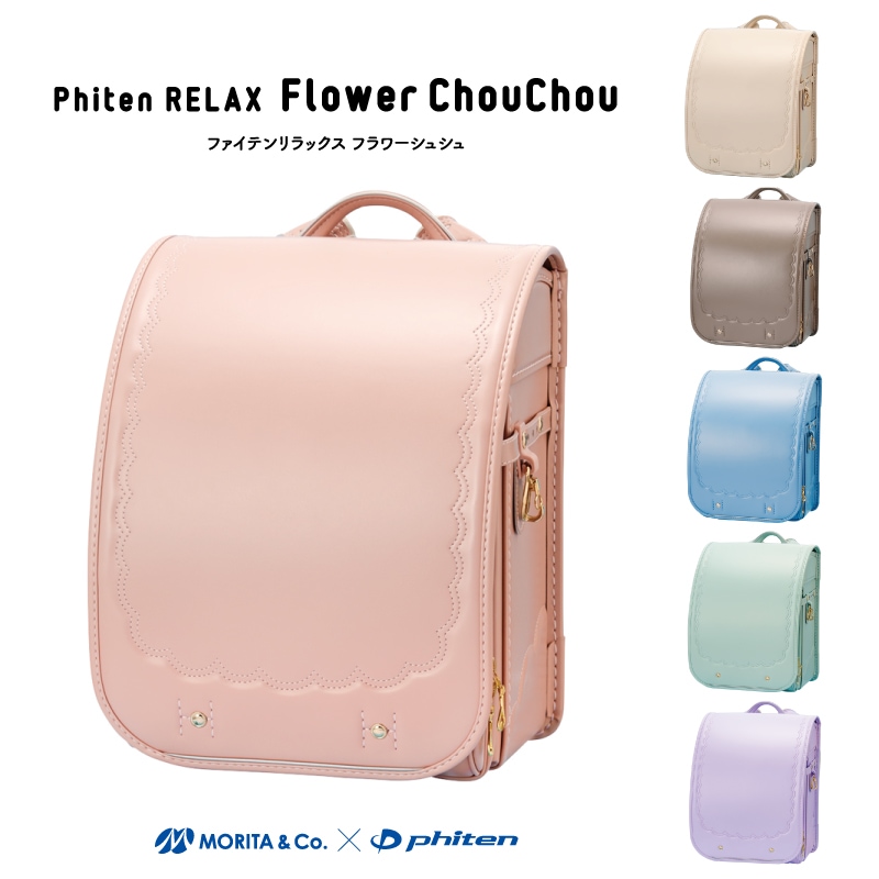 ファイテンリラックス フラワーシュシュ ランドセル【3月中旬入荷分受注販売中】