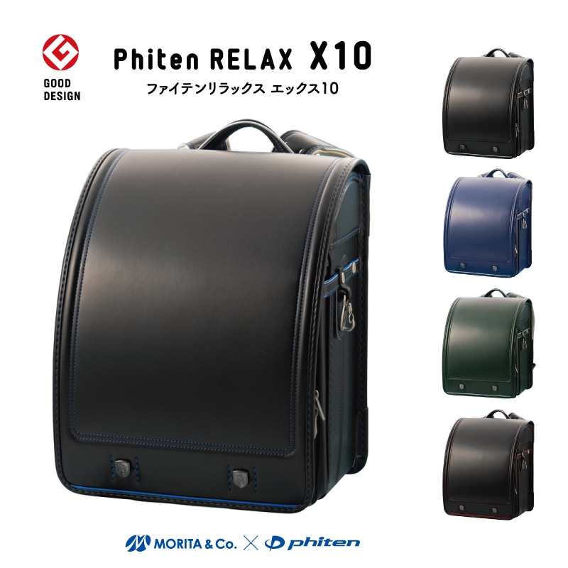 ファイテンリラックス X10 for boy ランドセル【3月中旬入荷分受注販売中】
