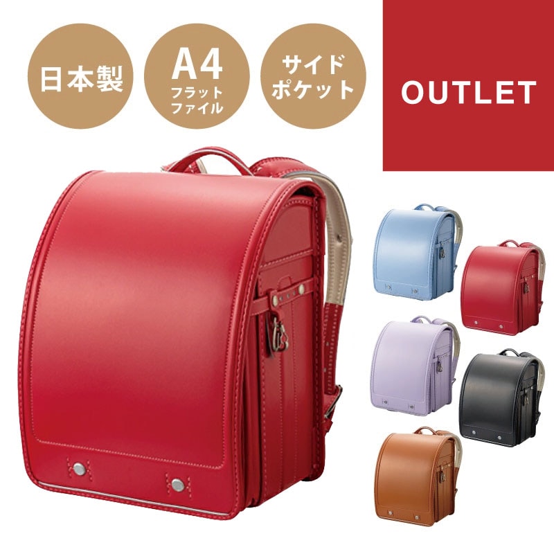 アウトレットセール SALE 40%OFF ファイテンリラックス ランドセル UD phi