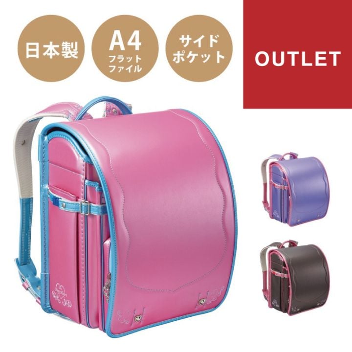 アウトレット SALE パールコンビカラー女の子ランドセル シャイニーハート