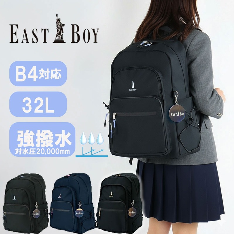 EASTBOY イーストボーイ スクバ スクールバッグ リュック リュックサック スクール バッグ スクバ A4 JK 制服 スクールバック 女子高生 通学 中学生 高校生 中学 かわいい 撥水 撥水加工 水に強い eba91