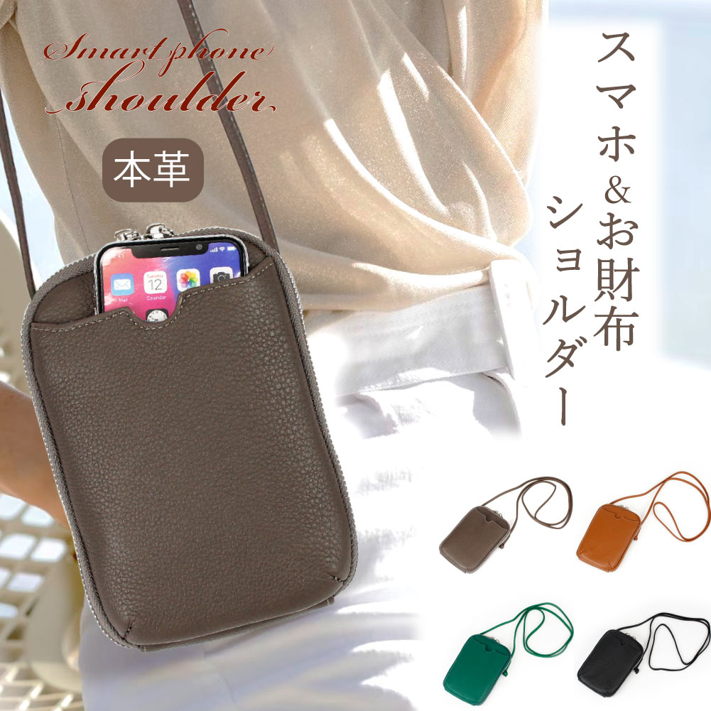 スマホウォレット 携帯 スマホショルダー お財布 財布 財布付き ショルダー お財布ショルダー スマホ 入る レディース 本革 スマホショルダーバッグ カード 大容量 お財布ポーチ ストラップ 