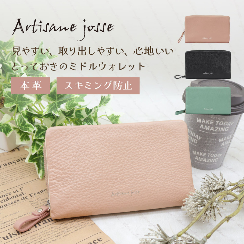 Artisane josse】アルティザンヌ・ジョゼ 財布 二つ折り 本革 折り財布