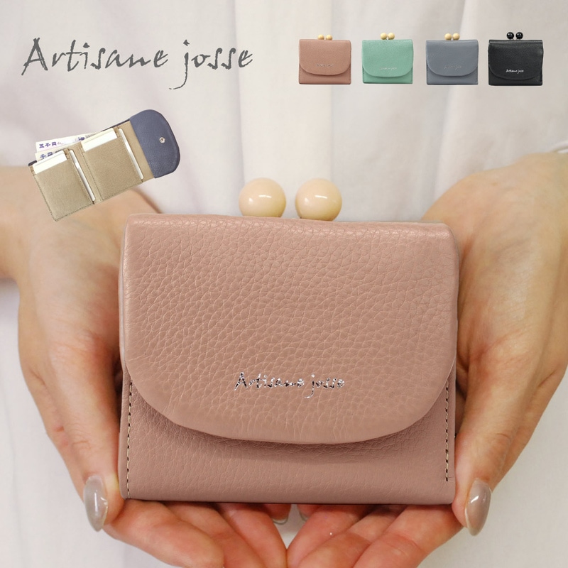 【Artisane josse】アルティザンヌ・ジョゼ 折り財布 ミニ財布 がま口 カードポケット 充実 コンパクト 財布 革 本革 レザー 牛革 スキミング防止 RFID ブランド レディース トリック2 trick2 927-aj-4e104s ミニがま口二つ折り財布