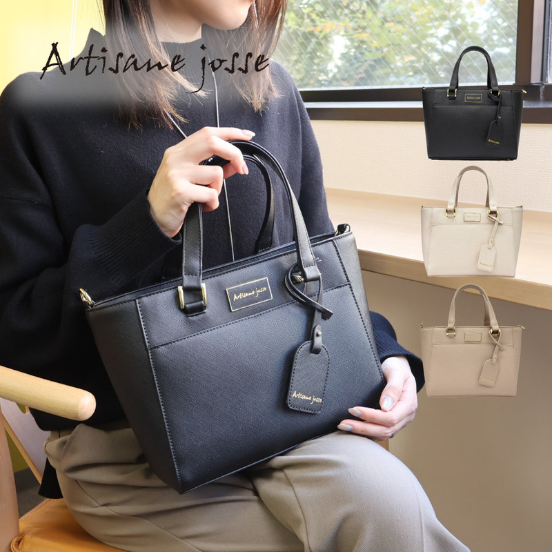 Artisane josse アルチザンヌ・ジョゼ 365 トートバッグ ハンドバッグ ショルダーバッグ 2way レディース 通勤 合皮 チャーム付き 951-AJ-5JS004