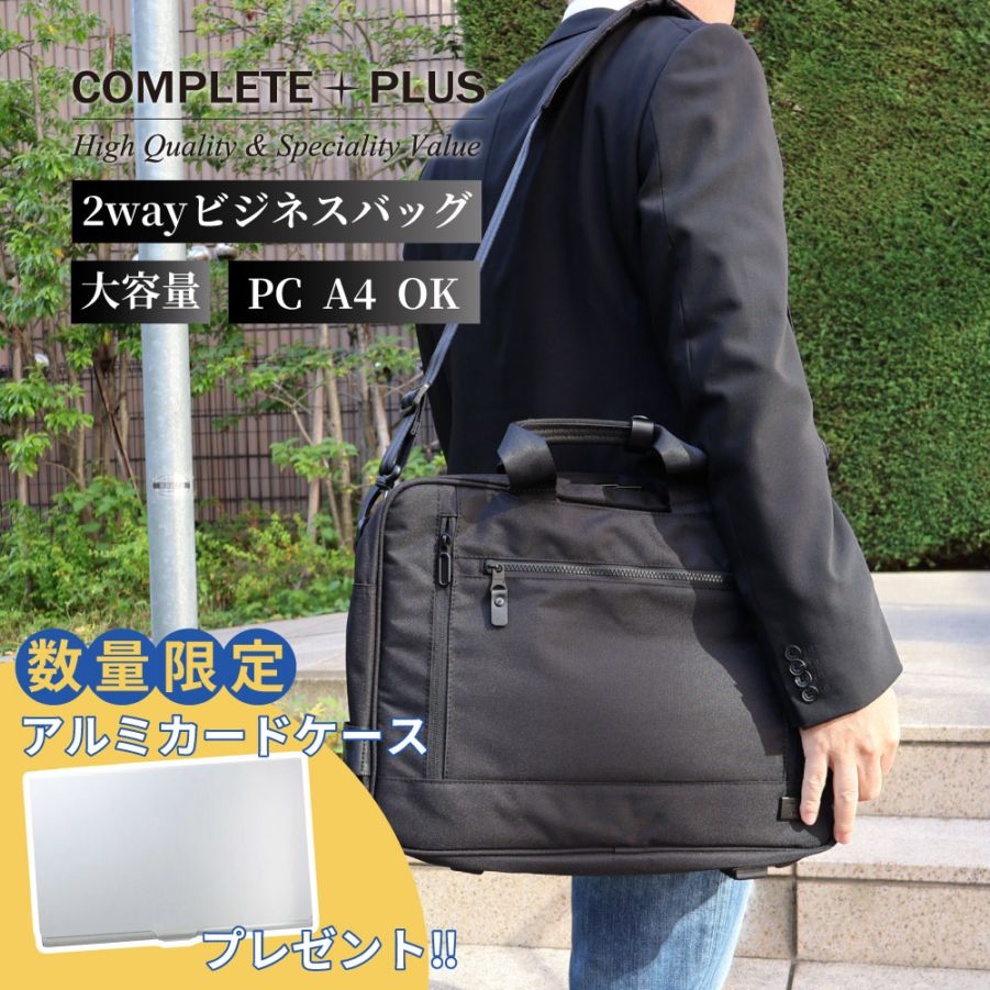 ビジネスバッグ