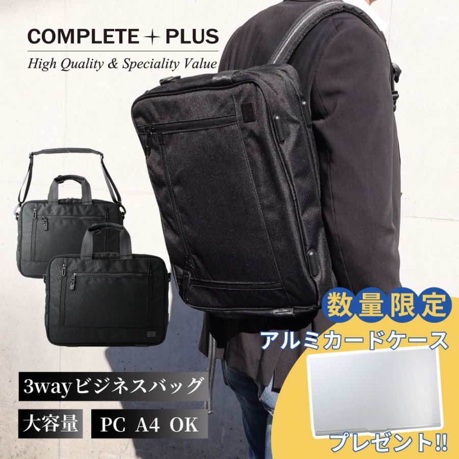コンプリートワークス　ブリーフケース　3way オールレザー　防水加工 上質なベーシック」コンプリートワークス3WAYブリーフケース入荷
