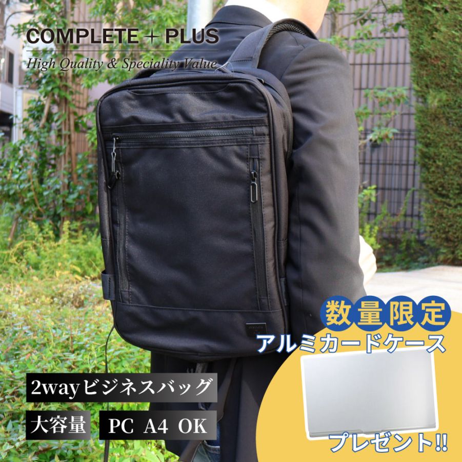 COMPLETE PLUS コンプリートプラス ビジネスリュック ビジネスバッグ メンズ 多機能 撥水 バックパック A4 ノートPC 961-cp-4t104