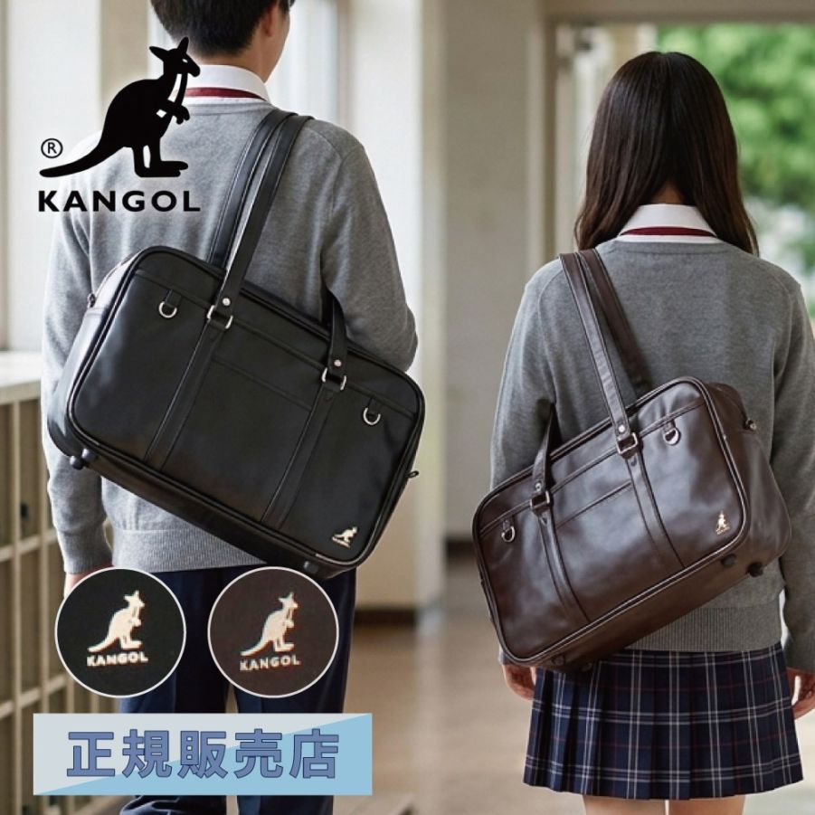 KANGOL カンゴール スクールバッグ スクバ 通学鞄 通学バッグ 合皮 ブラック ブラウン A4 女子高生 男子高生 高校生 中学生 250-1010