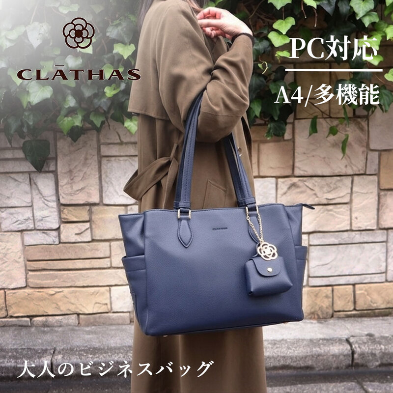 クレイサス CLATHAS トートバッグ ト a4 PC収納 大容量 大きめ
