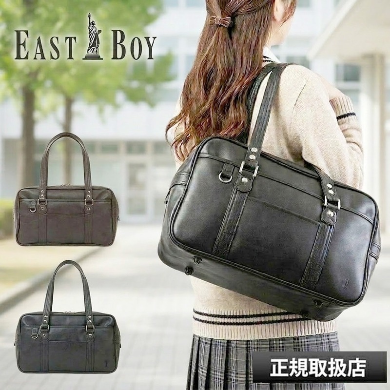 イーストボーイ スクールバッグ EASTBOY スクバ 合皮 イーストボーイ イーストボーイ スクールバッグ EASTBOY スクバ 合皮 イーストボーイ