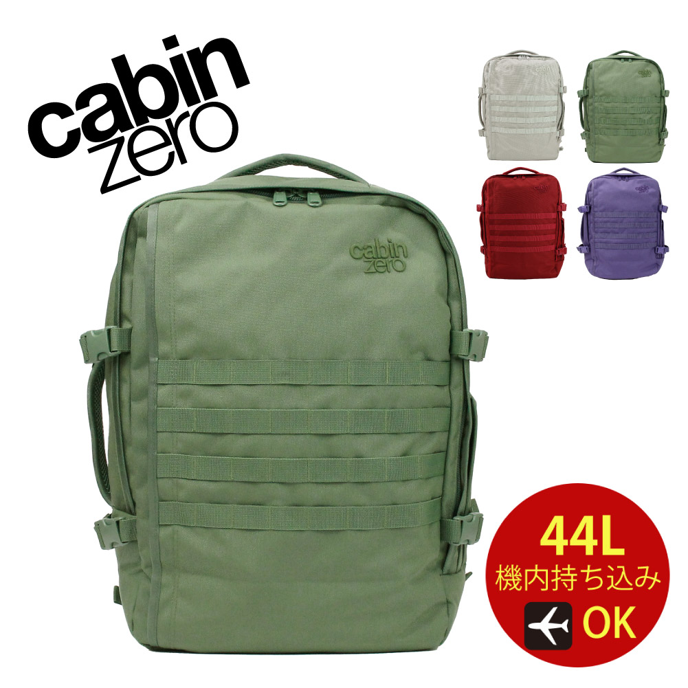 CABIN ZERO キャビンゼロ MILITARY 44L CZ-092 リュック リュックサック バックパック ブランド メンズ PC 旅行 トラベル 出張 軽量 大容量