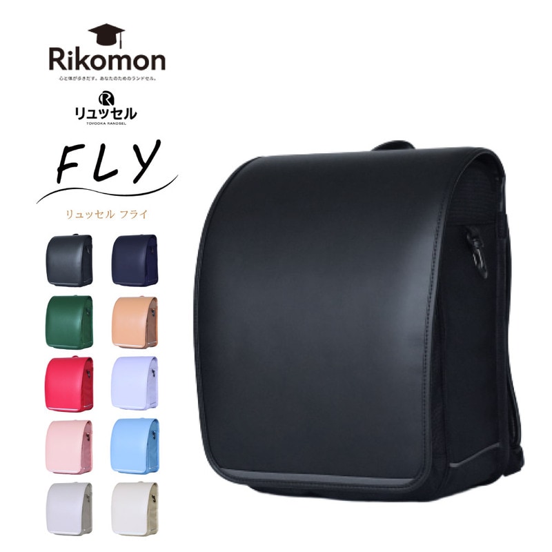 ランドセル Ryusselfly ryussel FLY リュッセルフライ リュッセル 2026年度 3月上旬入荷分受注販売中