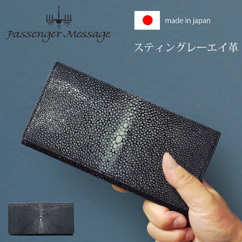 Passenger Message パッセンジャーメッセージ エイ革 長財布 スティングレー 財布 メンズ ブランド かぶせ長財布 薄型 姫路レザー 本革 牛革 レザー 大容量 小銭入れ 男性 日本製 使いやすい AZUL アズール 959-pm-4kf105 プレゼント