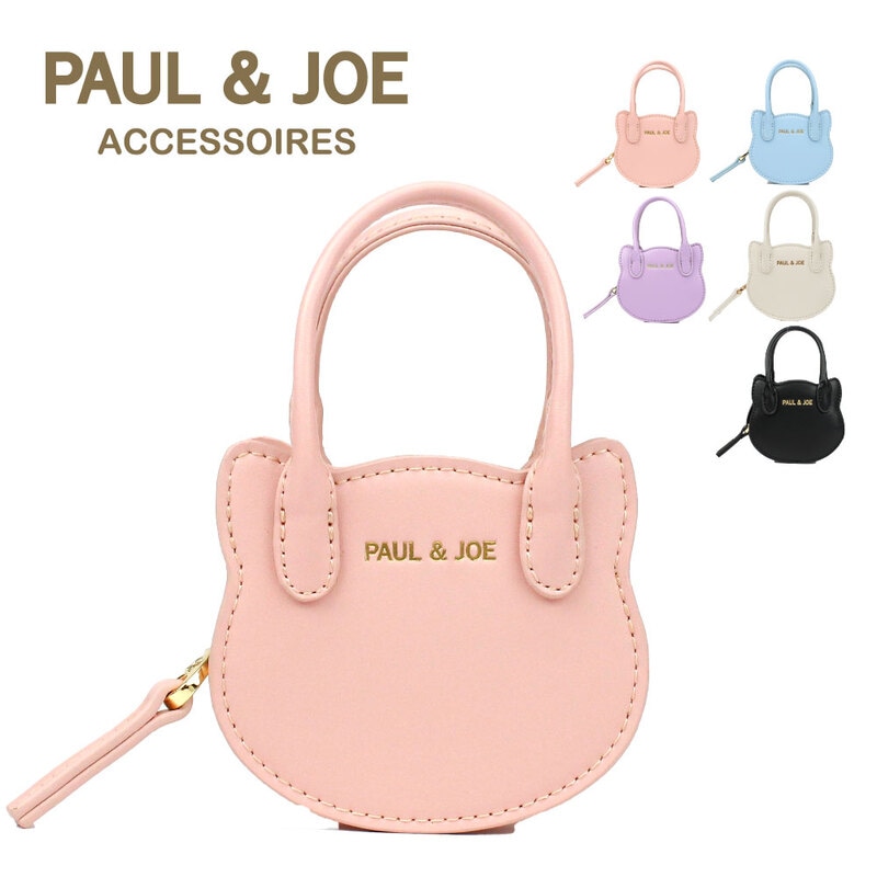 新作 PAUL & JOE ACCESSOIRES ポール&ジョー アクセソワ  pja-p1301　small bag charm