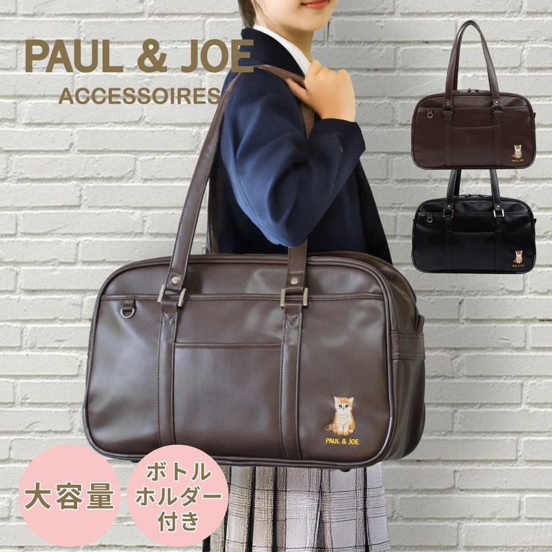 予約 スクールバッグ PAUL&JOE スクバ 革 合皮 ポールアンド