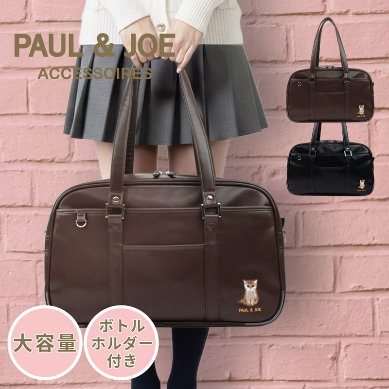 PAUL&JOE スクールバッグ ポール&ジョー スクバ合皮スクールバッグ