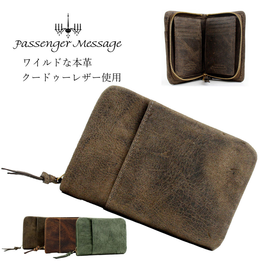 SALE 30% OFF【Passenger Message】パッセンジャーメッセージ クーズー 952-pm-1bg202