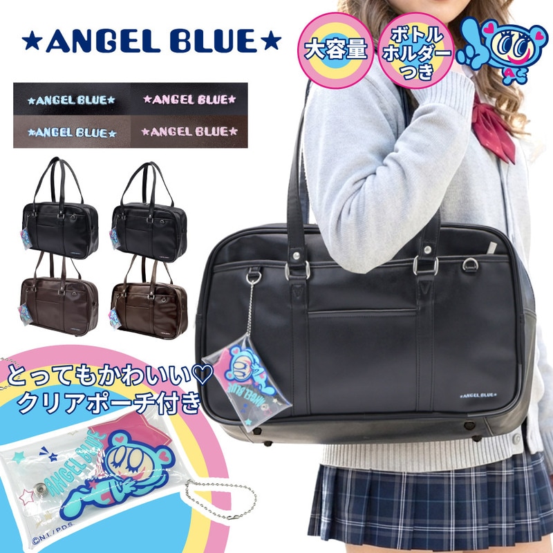 エンジェルブルー ANGEL BLUE スクールバッグ スクバ 合皮 ナカムラ