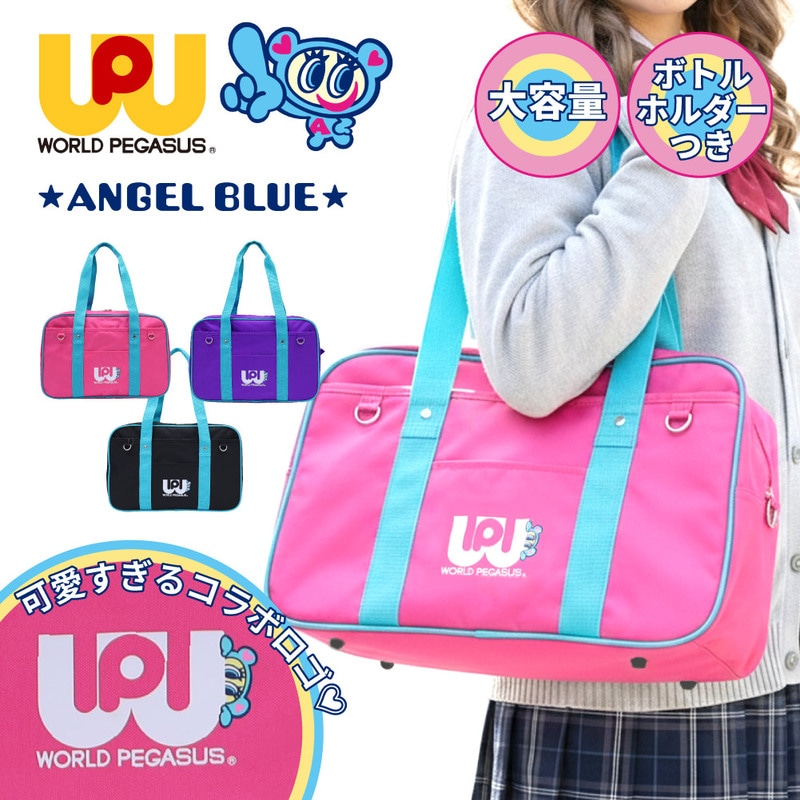 ワールドペガサスワッペ エンジェルブルー ANGEL BLUE コラボ スクバスクールバッグ エンジェルブルーコラボ ナカムラくん 流行りのスクバ レディース スクールボストン 通学 中学生 高校生 学生カバン A4 ブランド WPAB001