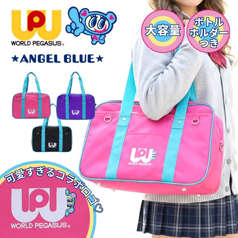 ワールドペガサスワッペ エンジェルブルー ANGEL BLUE コラボ スクバスクールバッグ エンジェルブルーコラボ ナカムラくん 流行りのスクバ レディース スクールボストン 通学 中学生 高校生 学生カバン A4 ブランド WPAB001