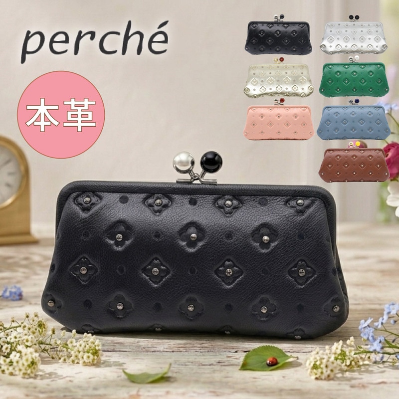 ペルケ がま口 財布 perche レディース 長財布 がま口財布 サクラスタッズ ドット 水玉 ブランド レザー 本革 かわいい財布 使いやすい 80-06-00132