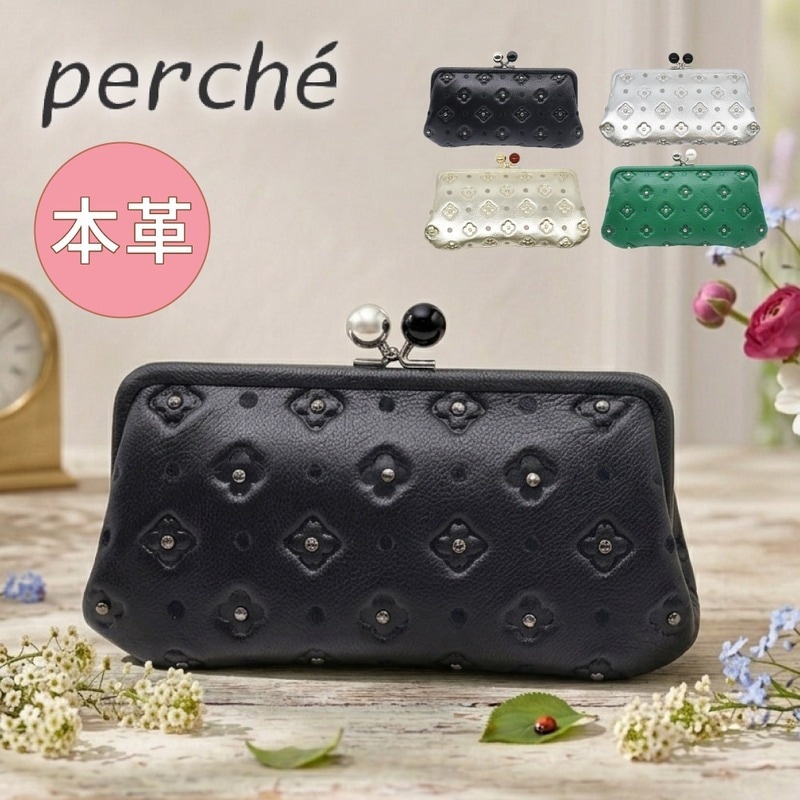 ペルケ がま口 財布 perche レディース 長財布 がま口財布 サクラ