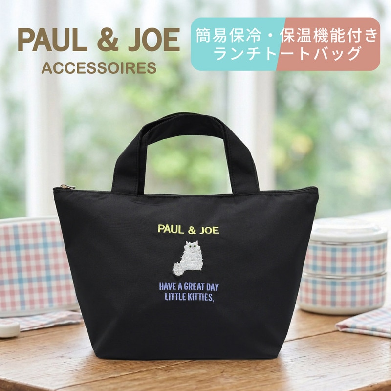 PAUL&JOEACCESSOIRES ポール&ジョー アクセソワ ランチバッグ 簡易保冷