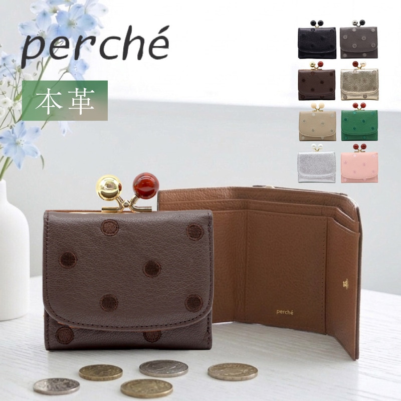 perche ペルケ がま口 財布 レディース 三つ折り ミニ財布 がま口 レザー ドット 水玉 アクリル玉 ブランド perche財布 本革 コンパクト かわいい財布 使いやすい財布 黒 ブラウン 緑 グレー ゴールド