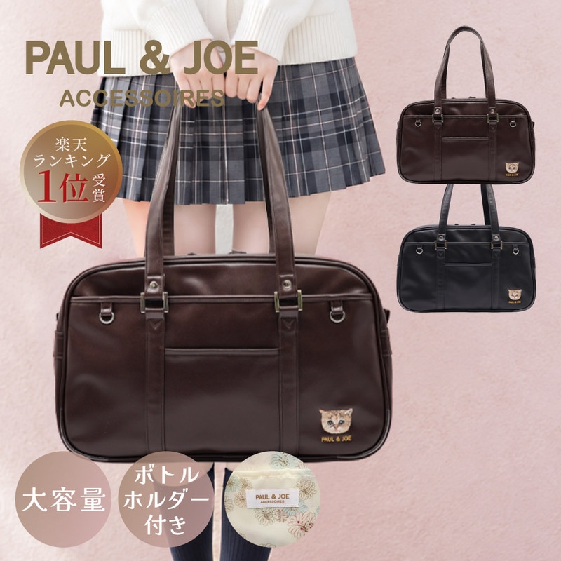 予約 PAUL&JOE スクールバッグ ポール&ジョー スクバ合皮スクールバッグ 猫【正規販売店】PJA-B1541 【12月10日から順次発送】