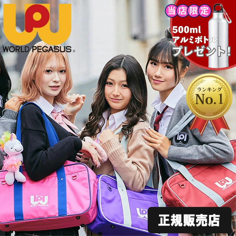 正規販売店 スクールバッグ スクバ ワールドペガサス ワッペ WORLD