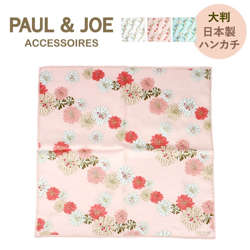 ポールアンドジョー PAUL&JOE ハンカチーフ コットン クリザンテーム