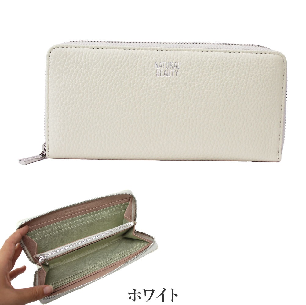 ナチュラルビューティー NATURAL BEAUTY 財布 長財布 ラウンドファスナー レディース イタリアンレザー 牛革 レザー 革 レディース長財布 ブランド グラス 上品 きれいめ ナチュビ 70302