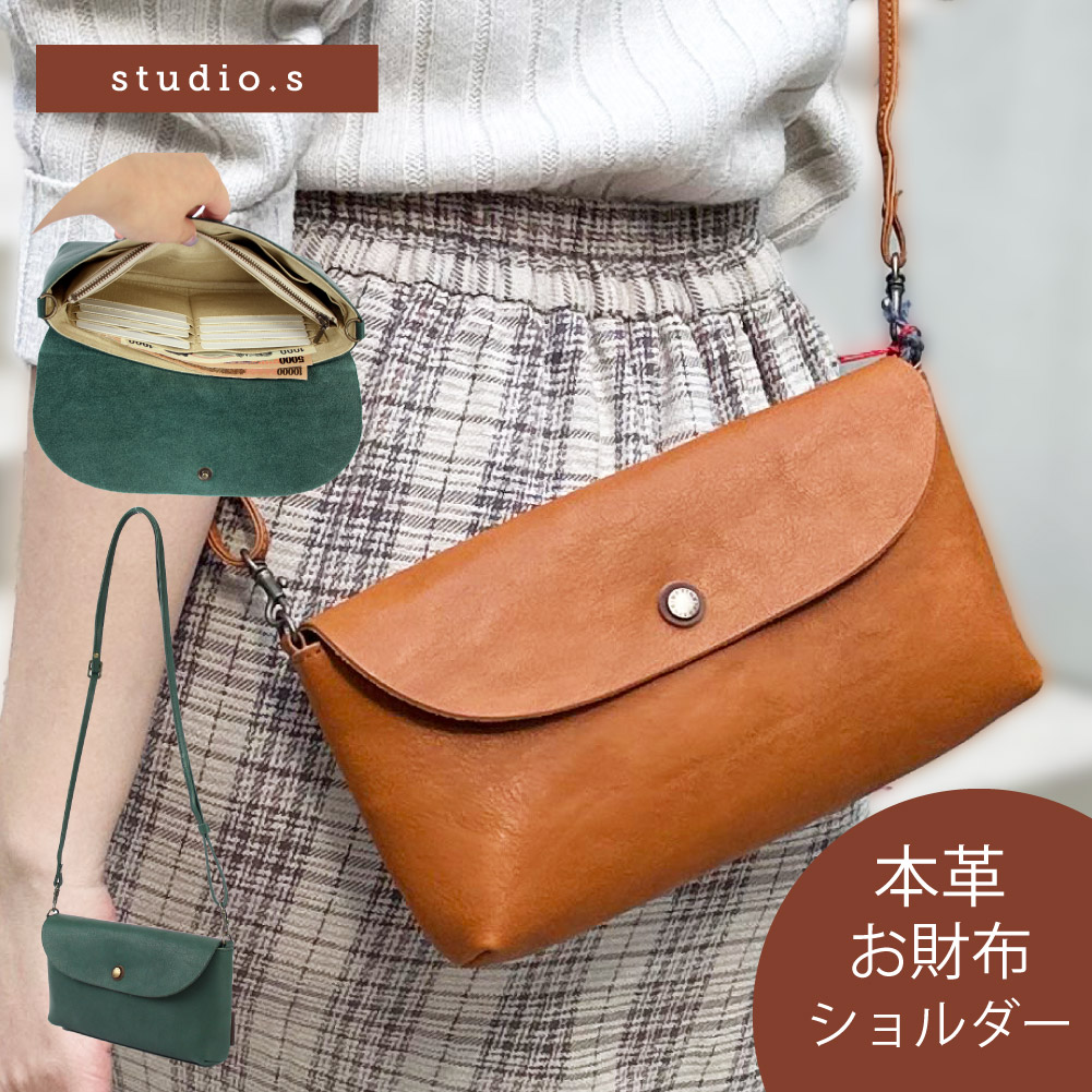studio.s OLEA お財布ショルダー ウォレットショルダー お財布