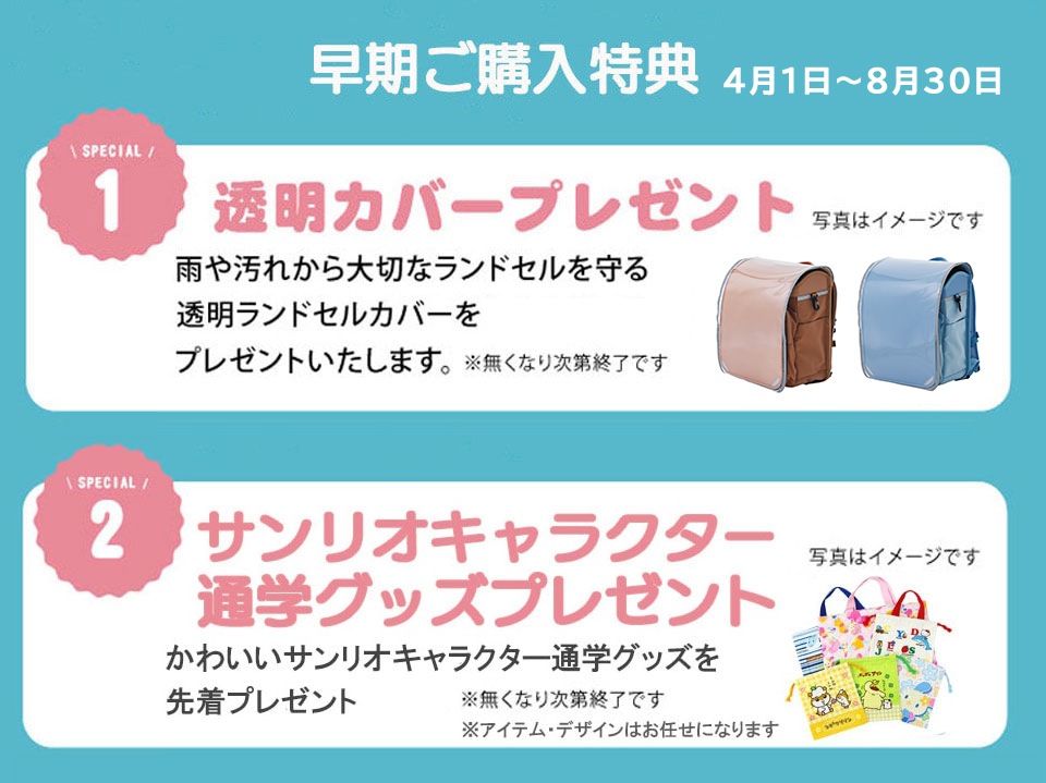 【早期割引特典】ランドセル ラッカル RAKKARU  軽いランドセル 8月30日まで