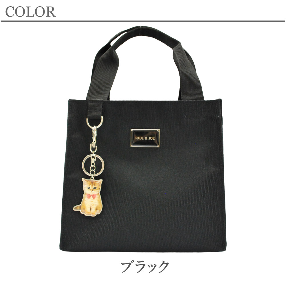 PAUL & JOE ポールアンドジョー ポルジョ ランチバッグ ブラック ランチトート ランチトートバッグ  PAUL&JOE ACCESSOIRES ポール&ジョー pja-b1323