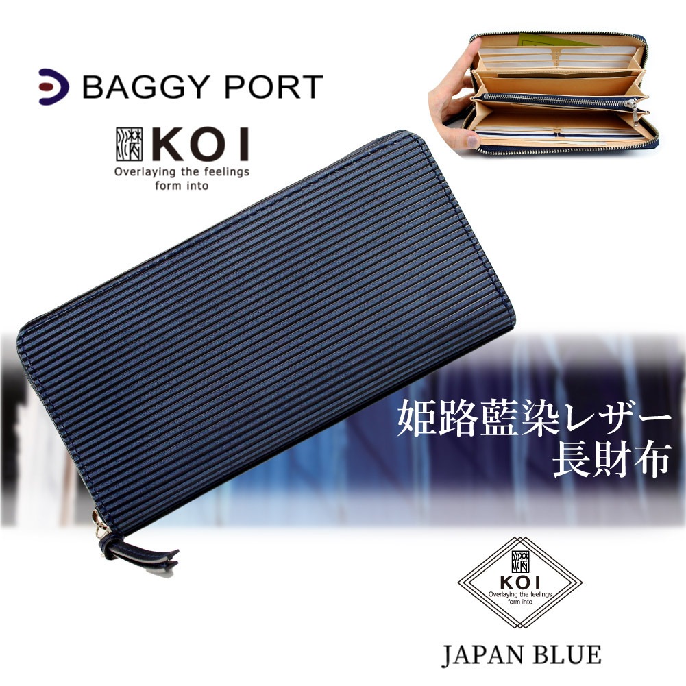 バギーポート/藍染レザー/長財布 BAGGY PORT バギーポート 長財布 長 財布 本革 牛革 レザー 国産