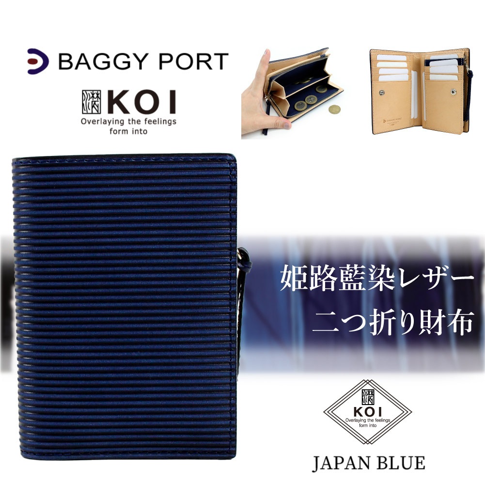 BAGGY PORT バギーポート 財布 二つ折り 二つ折り財布 本革 牛革 レザー 日本製 姫路レザー 藍染レザー メンズ 仕切り付き ブルー ストライプ柄 ブランド zys296