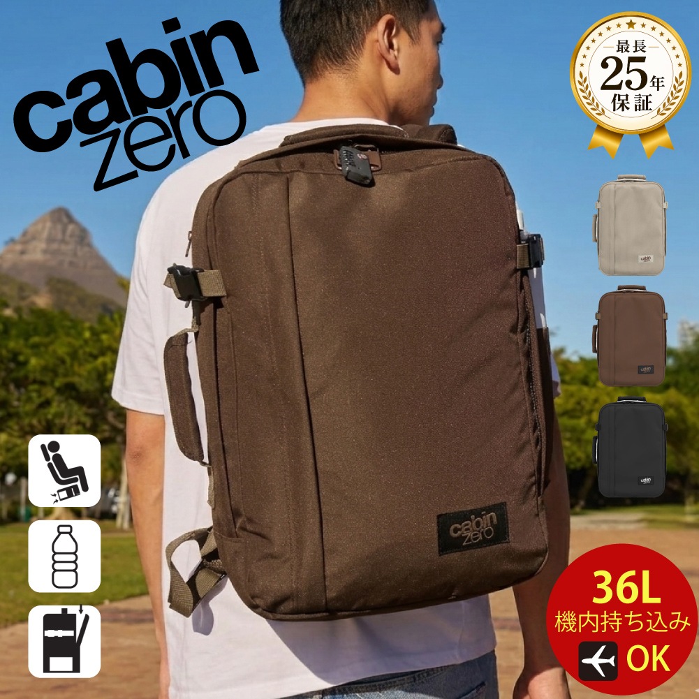 正規店 保証】CABINZERO キャビンゼロ 36L CLASSIC TECH CZ-161 CZ-162